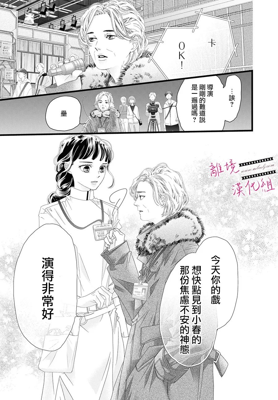 《黄金复盆子》第11话 第35页