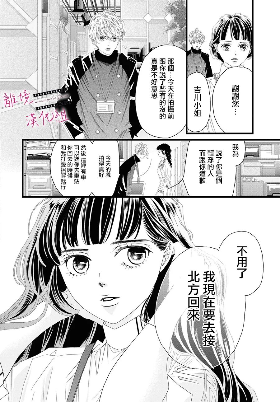 《黄金复盆子》第11话 第36页
