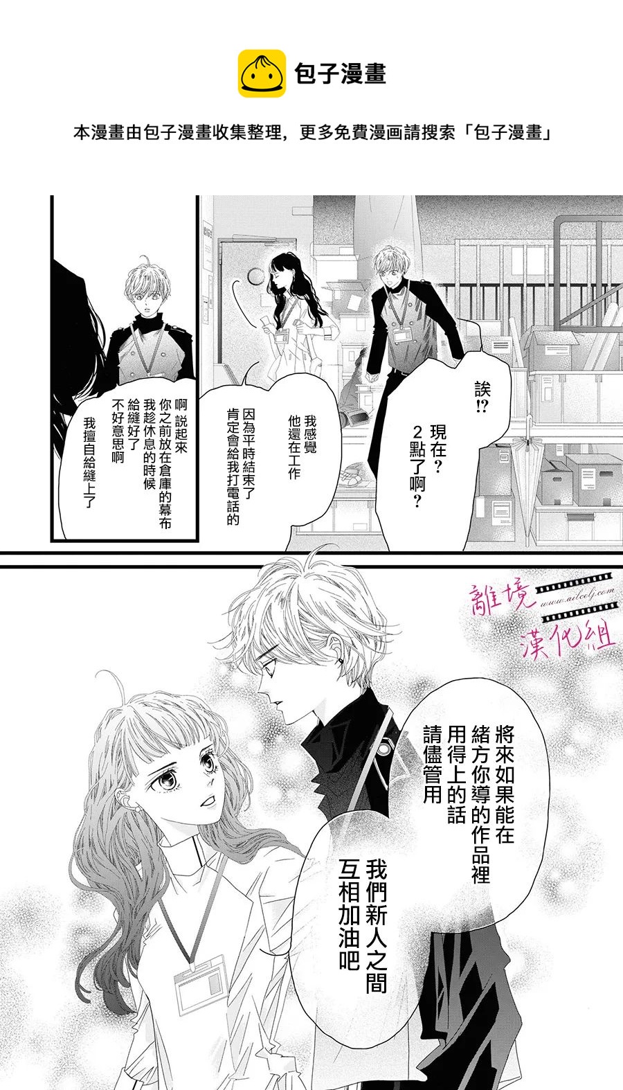 《黄金复盆子》第11话 第37页