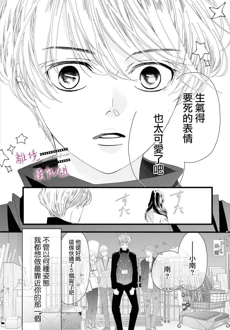 《黄金复盆子》第11话 第38页