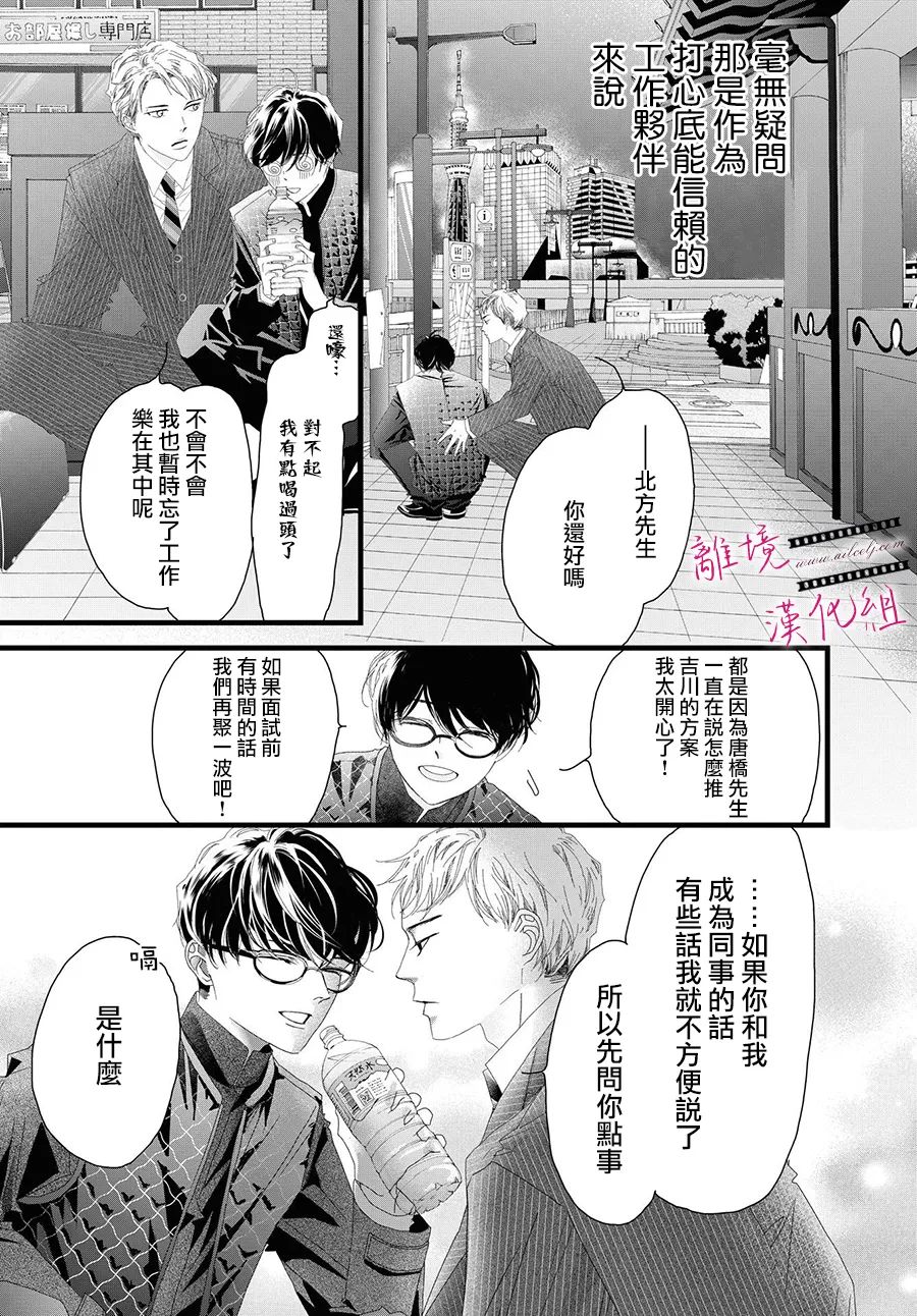 《黄金复盆子》第11话 第39页