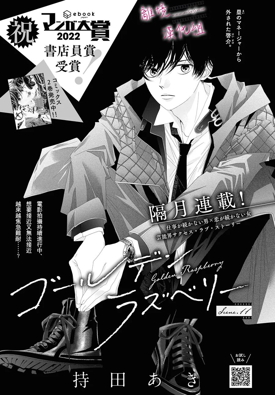《黄金复盆子》第11话 第3页