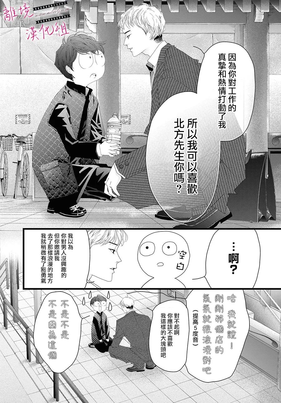 《黄金复盆子》第11话 第40页