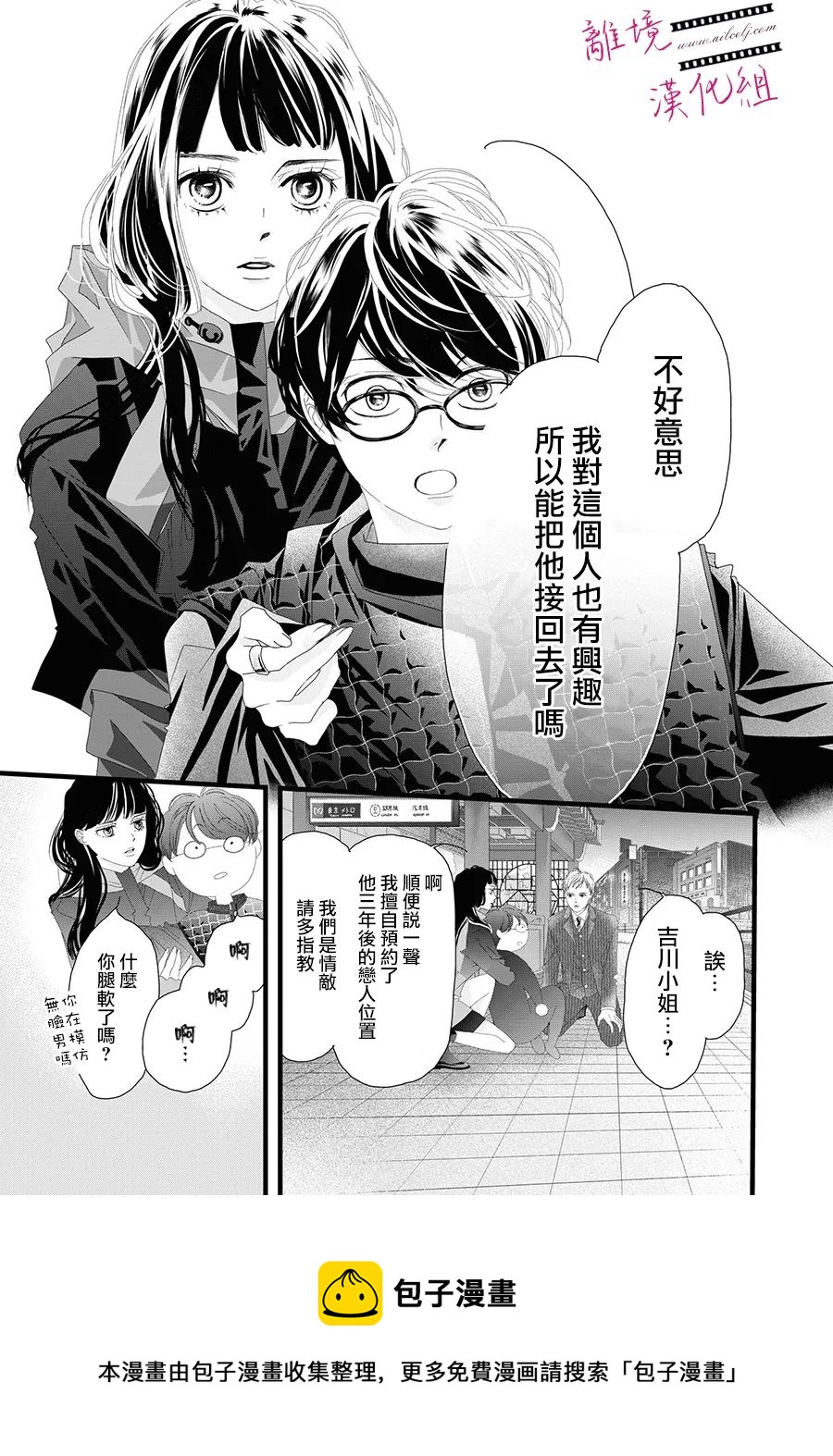 《黄金复盆子》第11话 第41页