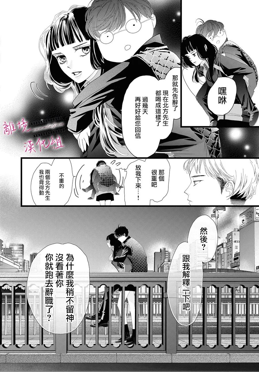 《黄金复盆子》第11话 第42页