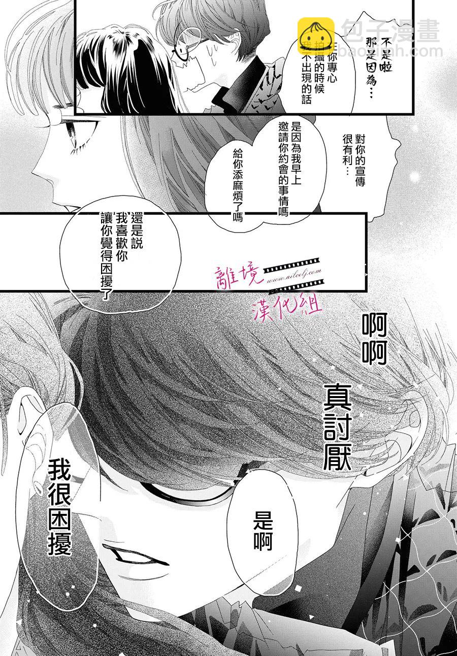 《黄金复盆子》第11话 第43页