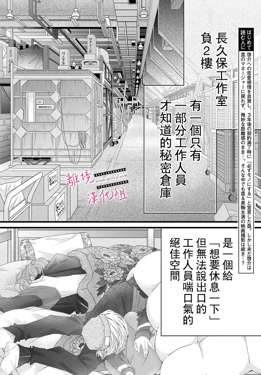 《黄金复盆子》第11话 第4页