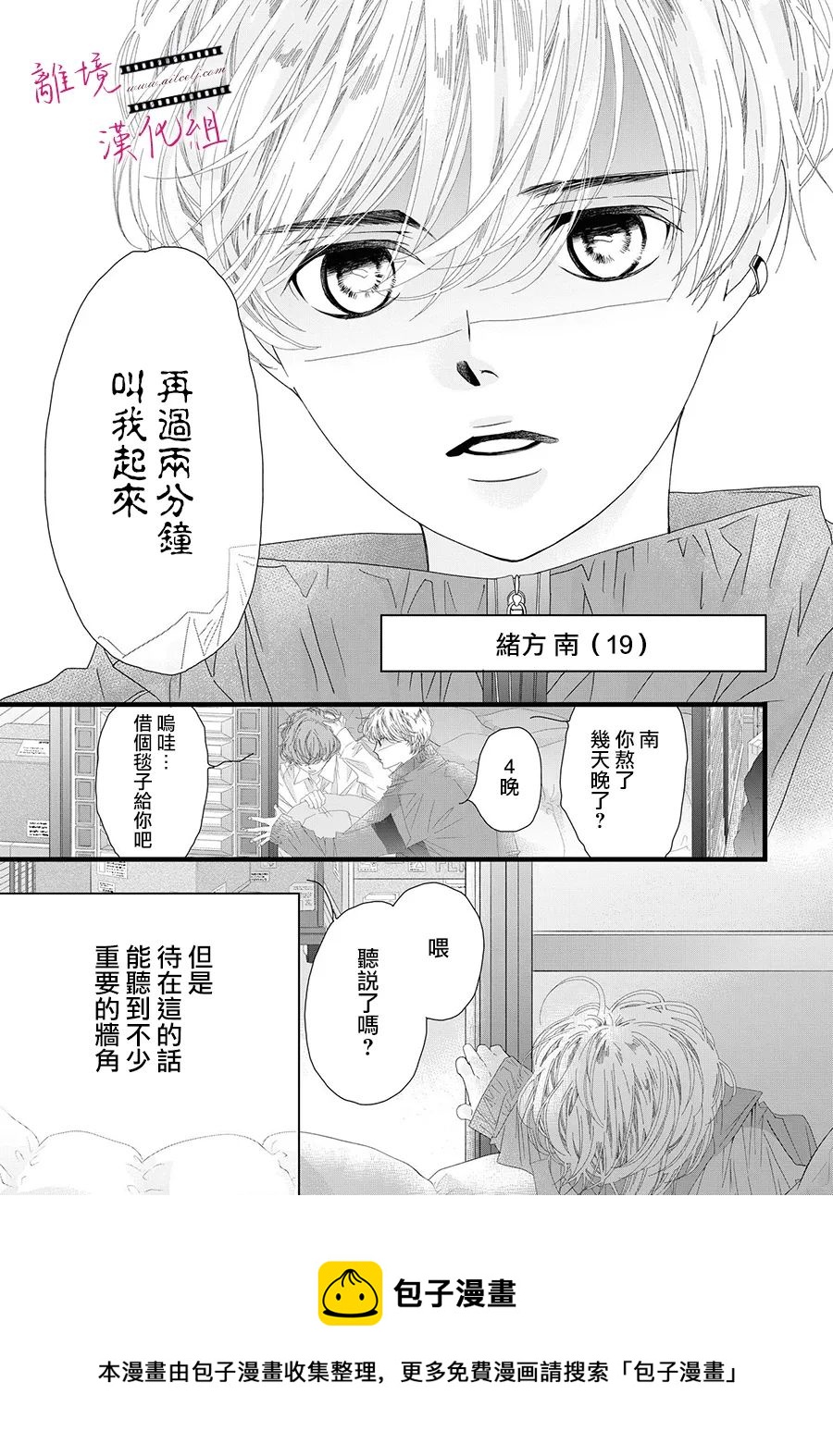 《黄金复盆子》第11话 第5页