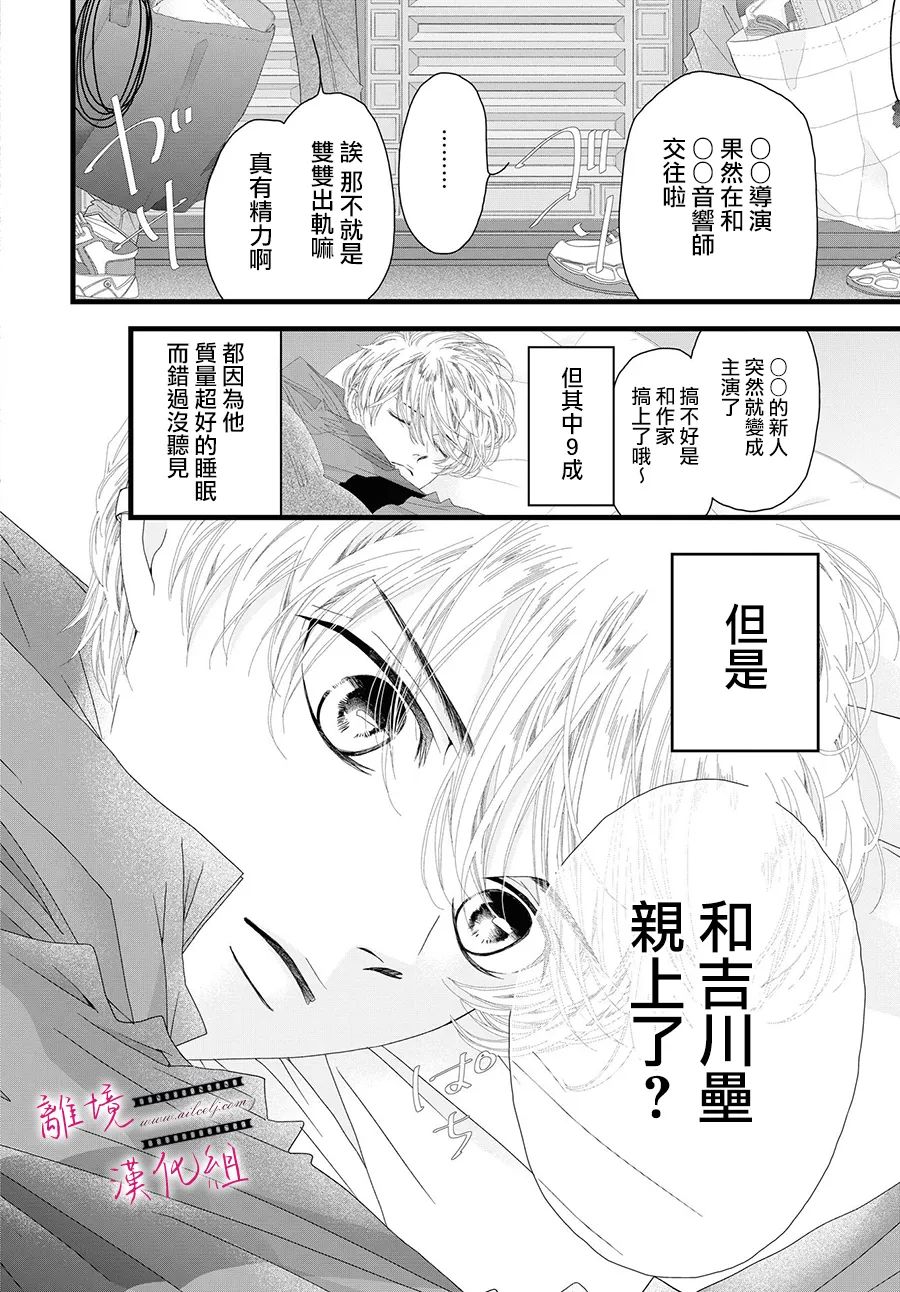 《黄金复盆子》第11话 第6页