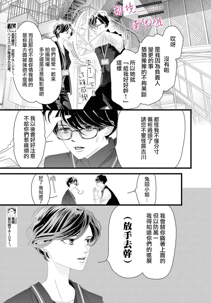 《黄金复盆子》第11话 第7页