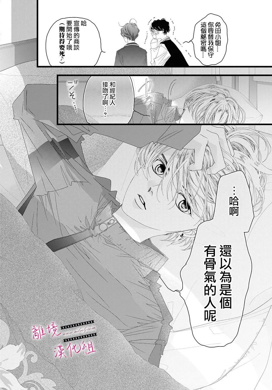 《黄金复盆子》第11话 第8页