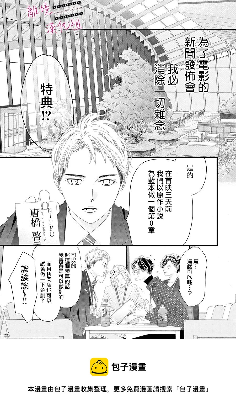 《黄金复盆子》第11话 第9页
