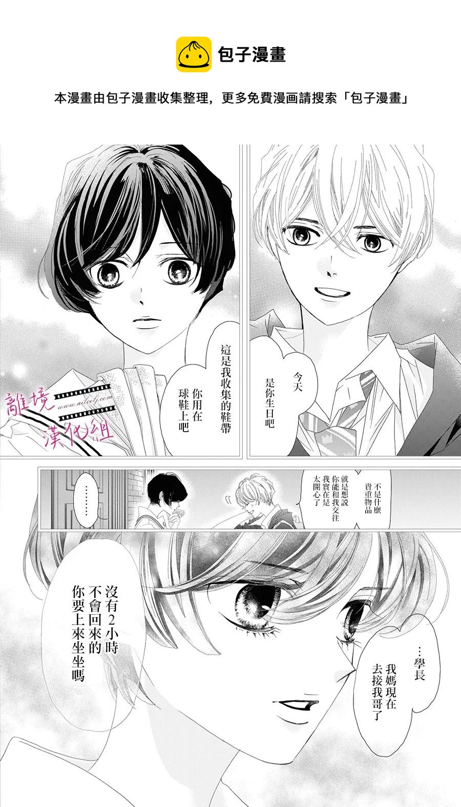 《黄金复盆子》第9话 第10页