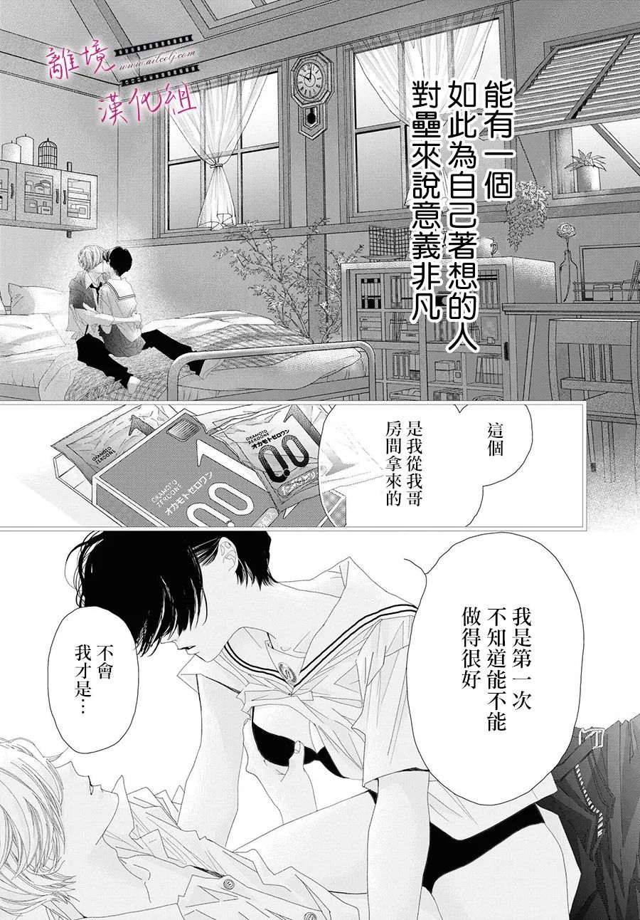 《黄金复盆子》第9话 第11页