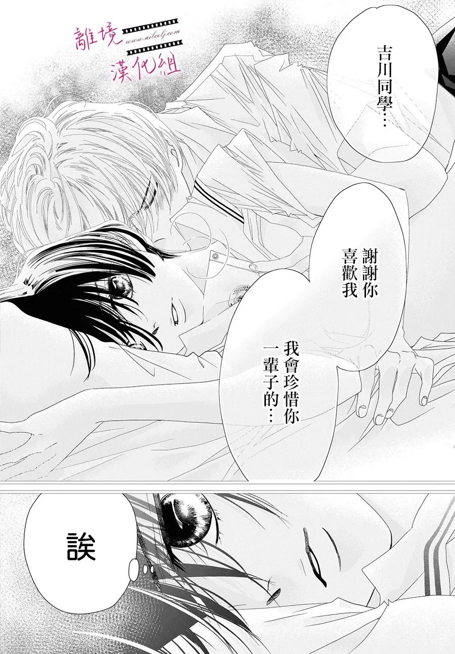 《黄金复盆子》第9话 第12页