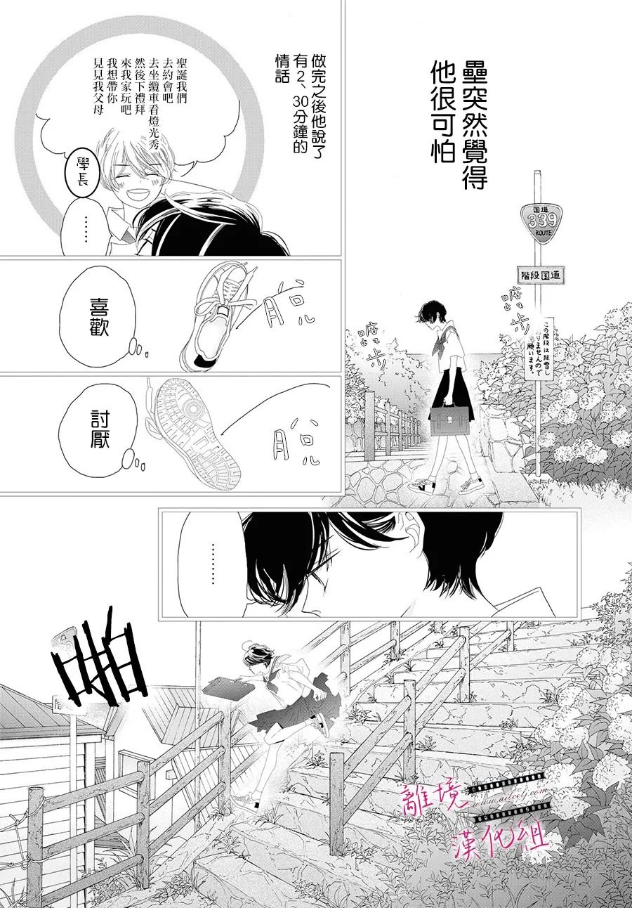 《黄金复盆子》第9话 第13页