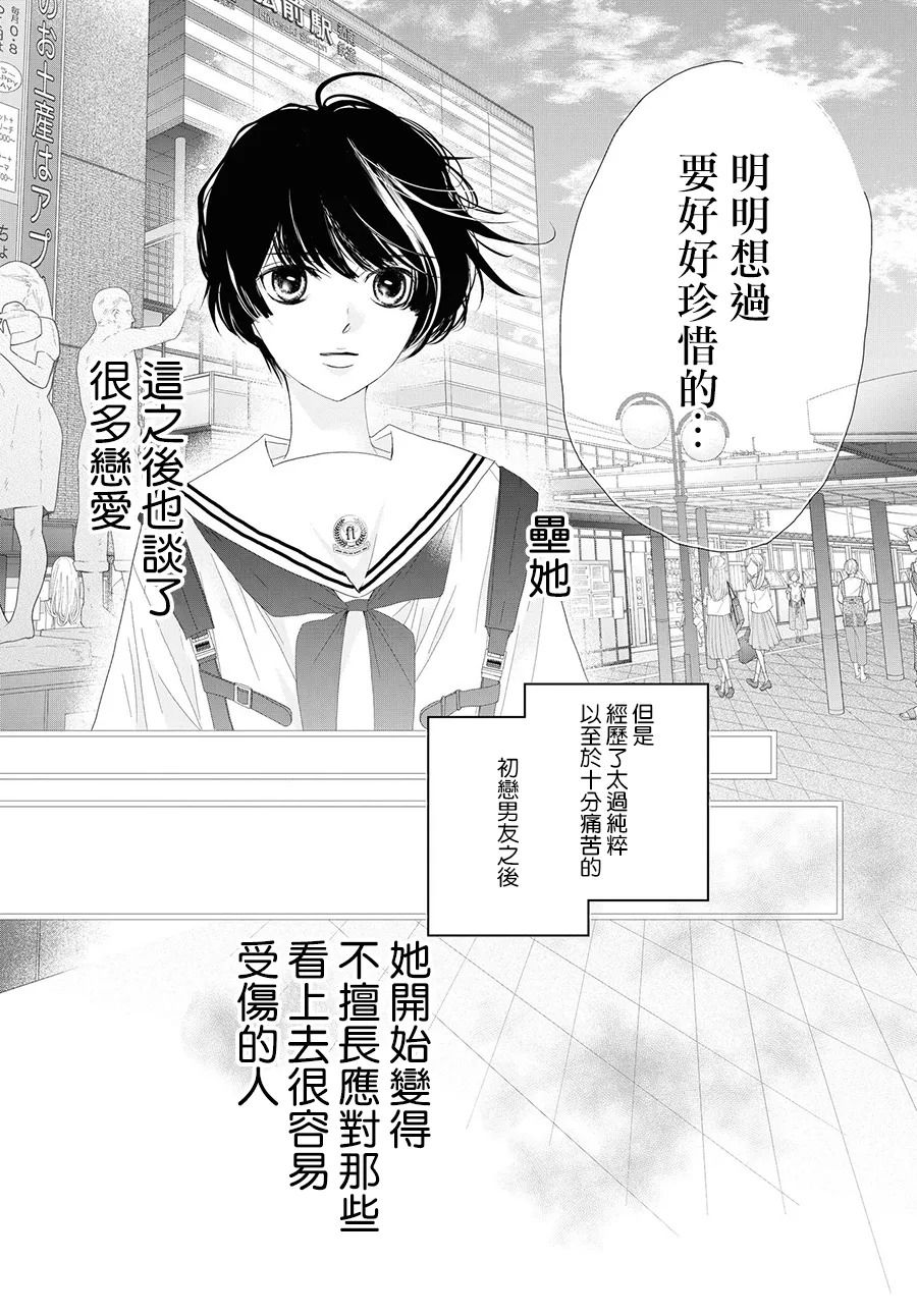 《黄金复盆子》第9话 第15页
