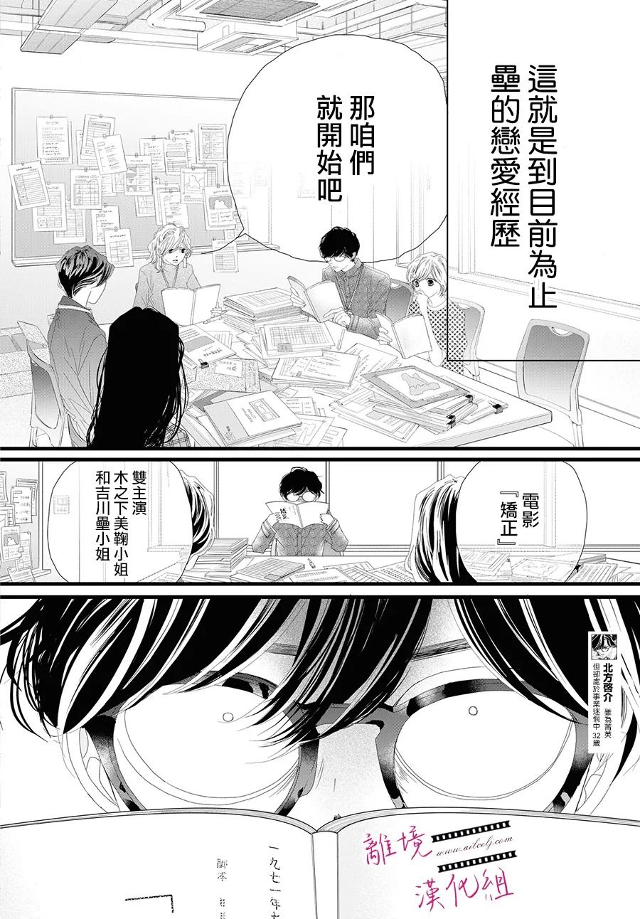 《黄金复盆子》第9话 第16页