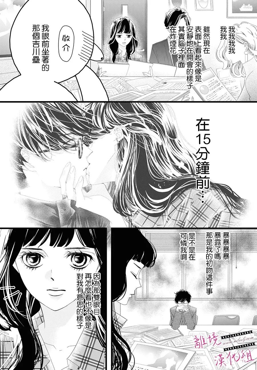 《黄金复盆子》第9话 第17页