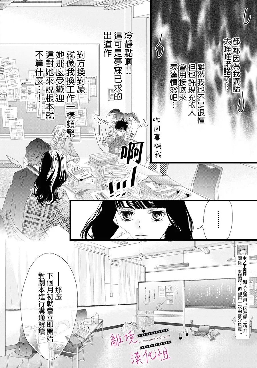 《黄金复盆子》第9话 第18页