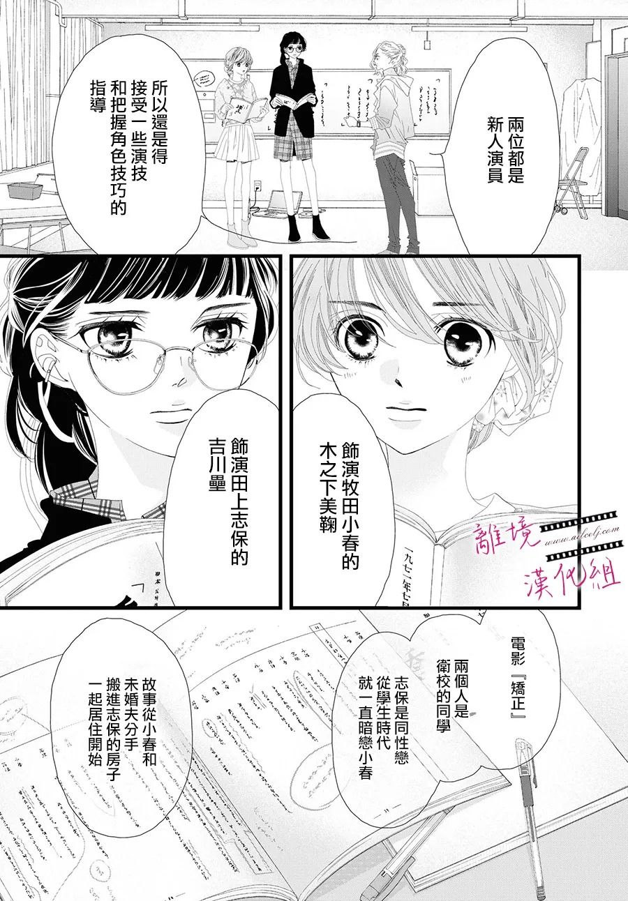 《黄金复盆子》第9话 第19页