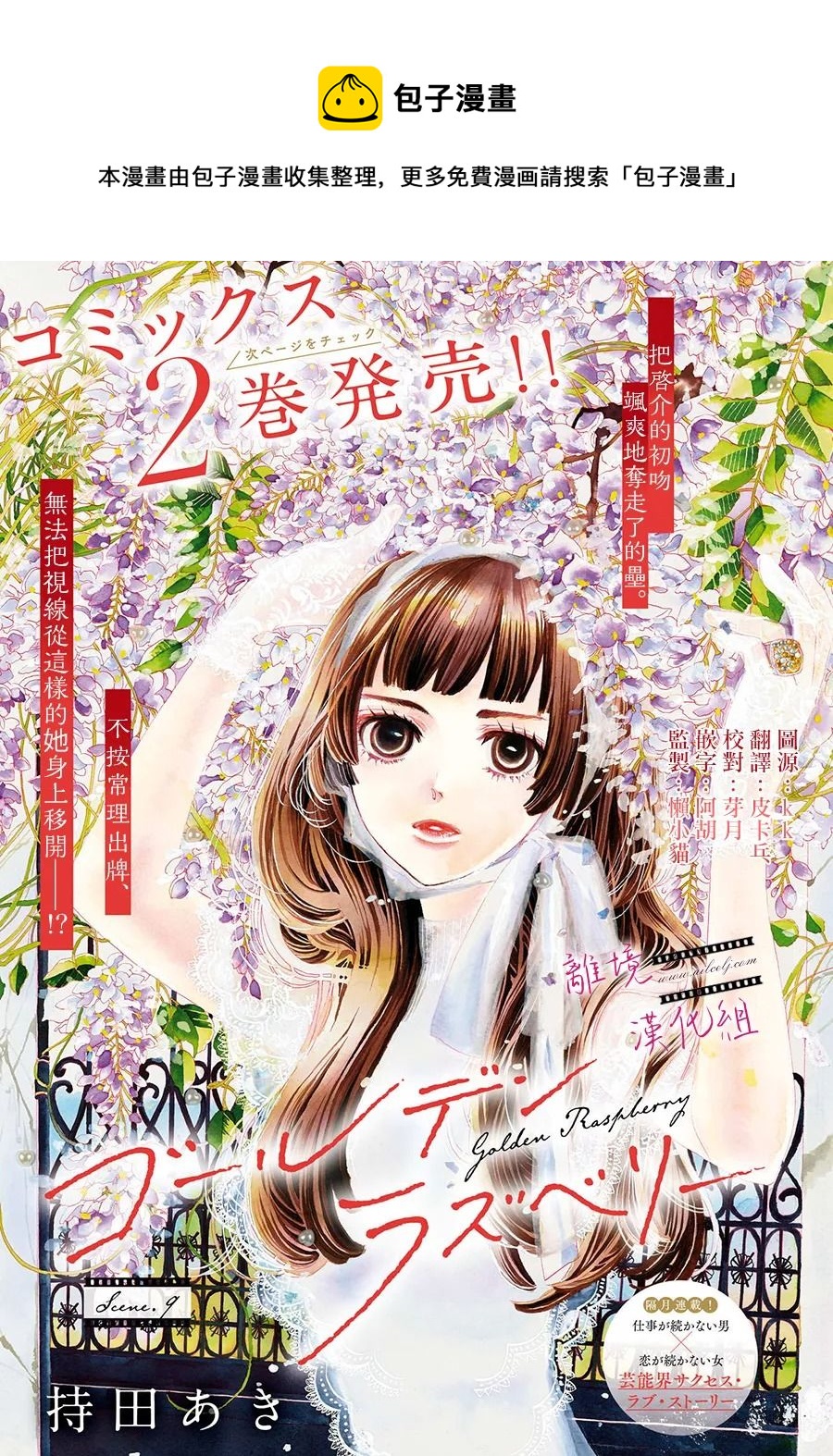《黄金复盆子》第9话 第1页