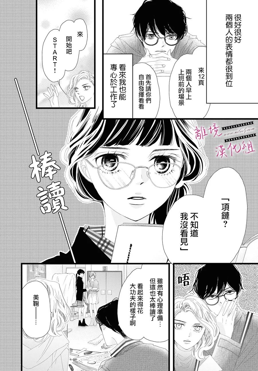 《黄金复盆子》第9话 第20页