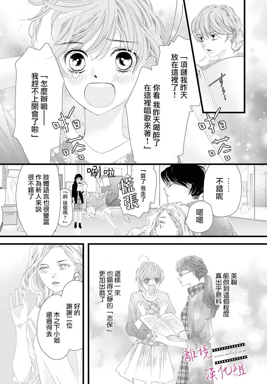 《黄金复盆子》第9话 第21页