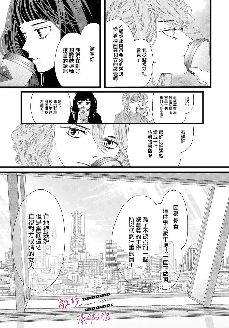 《黄金复盆子》第9话 第23页