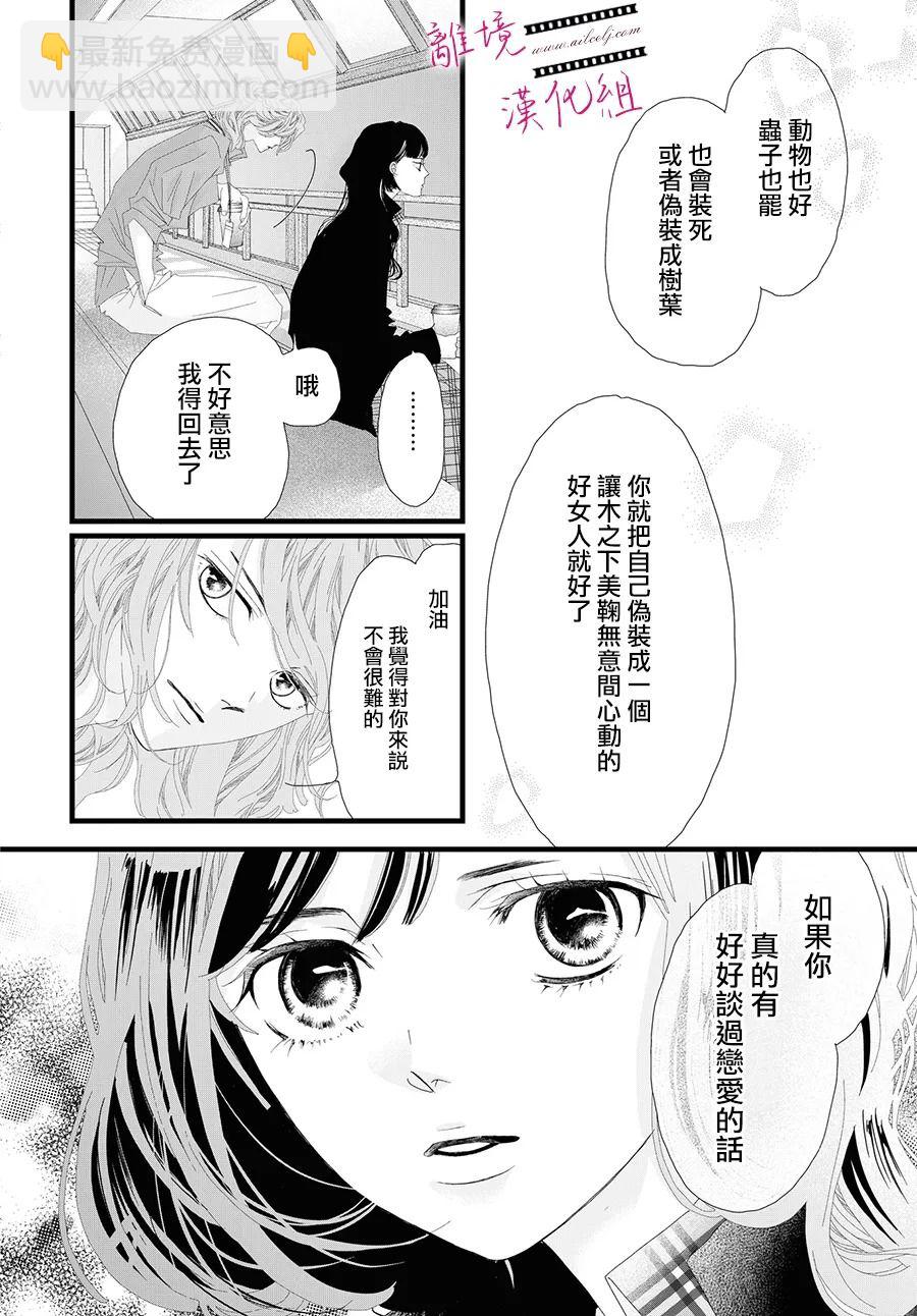 《黄金复盆子》第9话 第24页