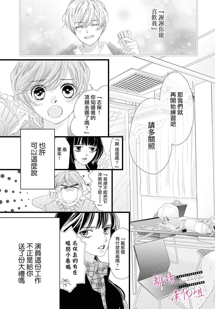 《黄金复盆子》第9话 第25页
