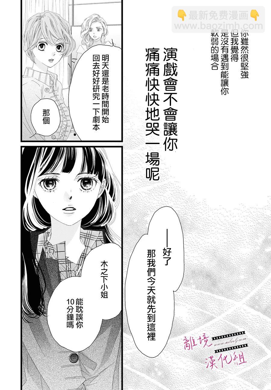 《黄金复盆子》第9话 第26页