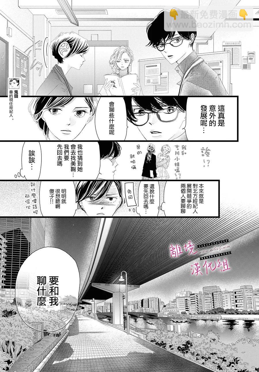 《黄金复盆子》第9话 第27页