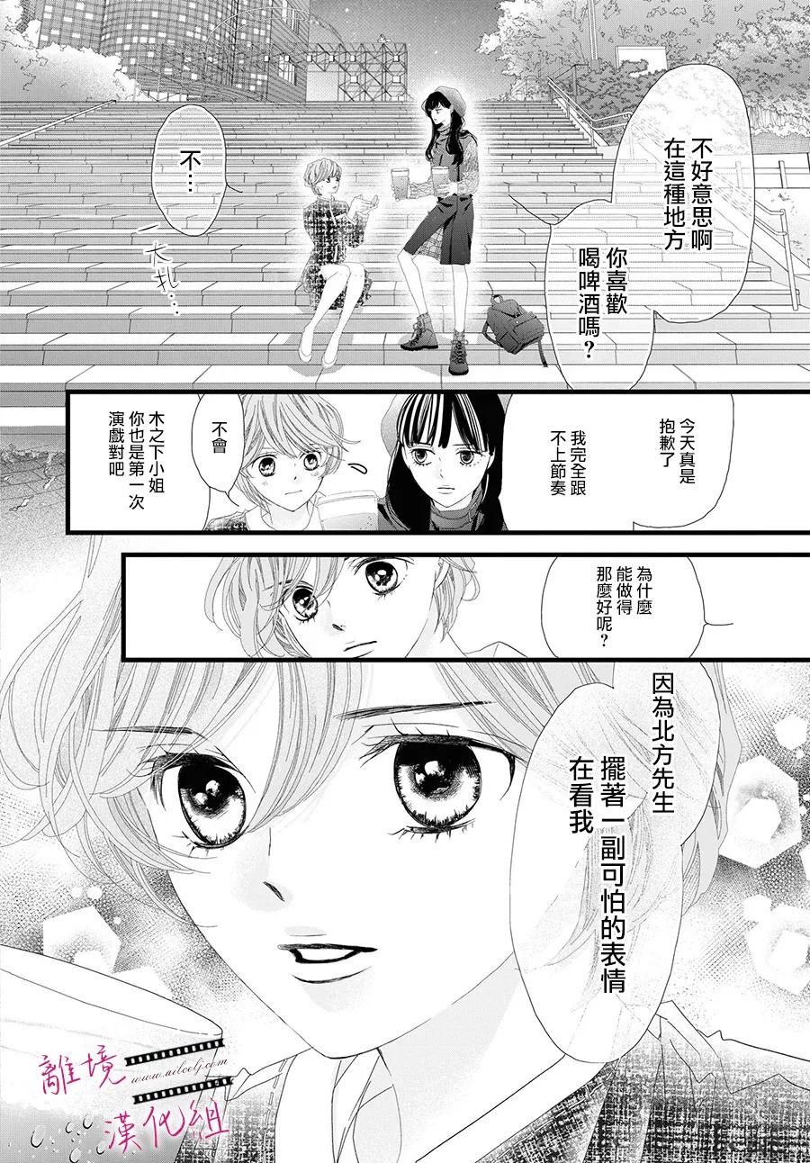 《黄金复盆子》第9话 第28页