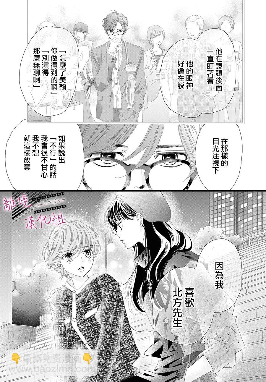《黄金复盆子》第9话 第29页