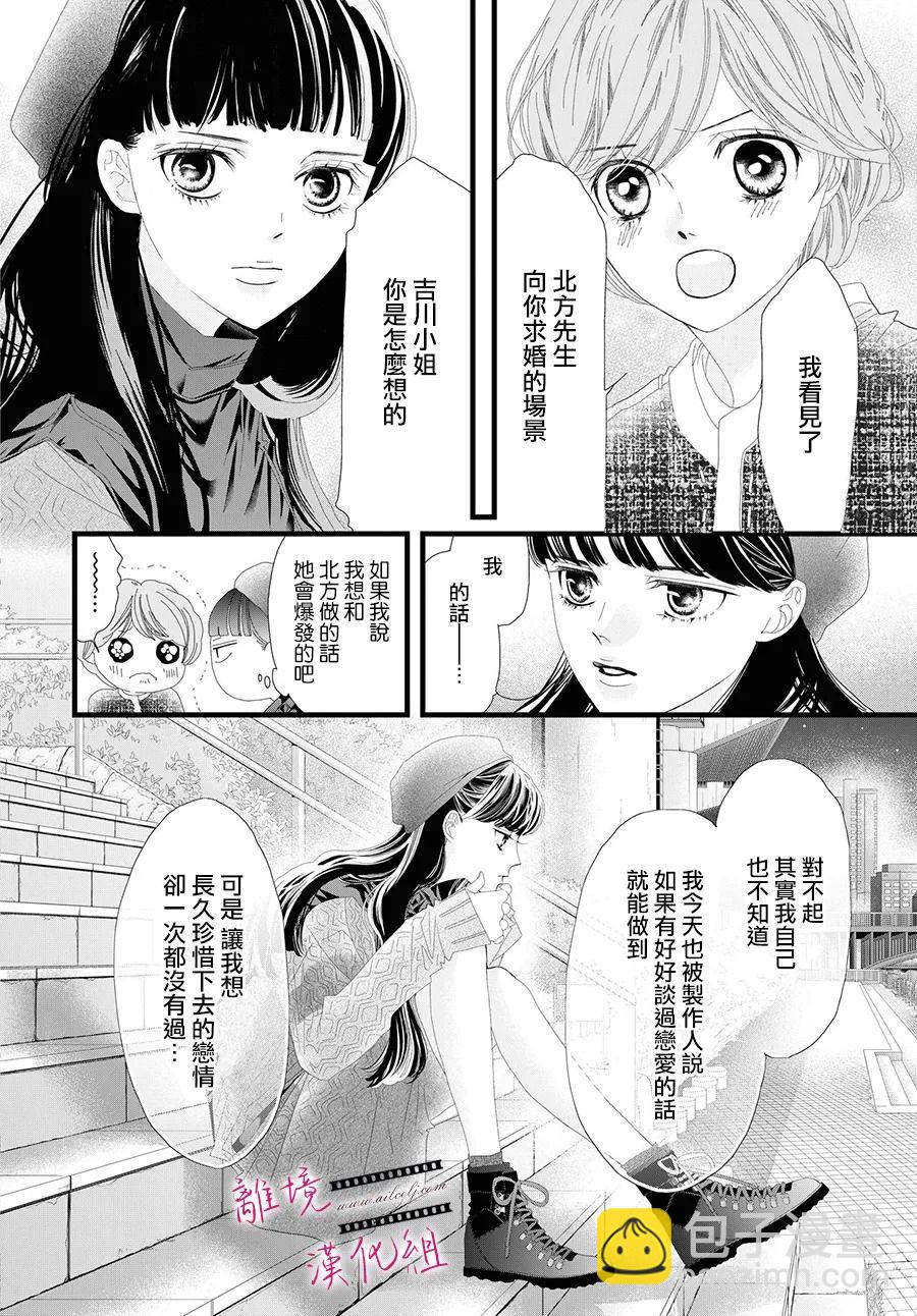 《黄金复盆子》第9话 第30页