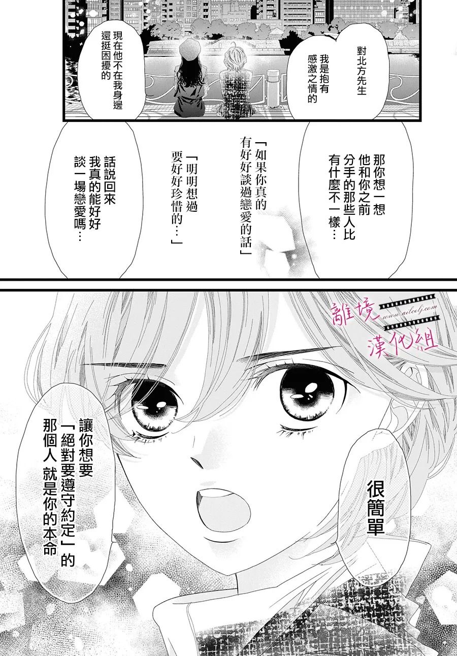 《黄金复盆子》第9话 第31页