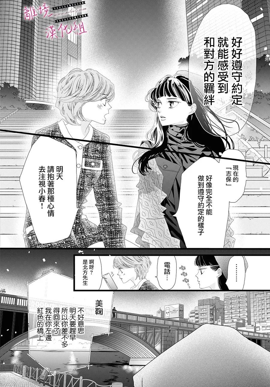 《黄金复盆子》第9话 第32页