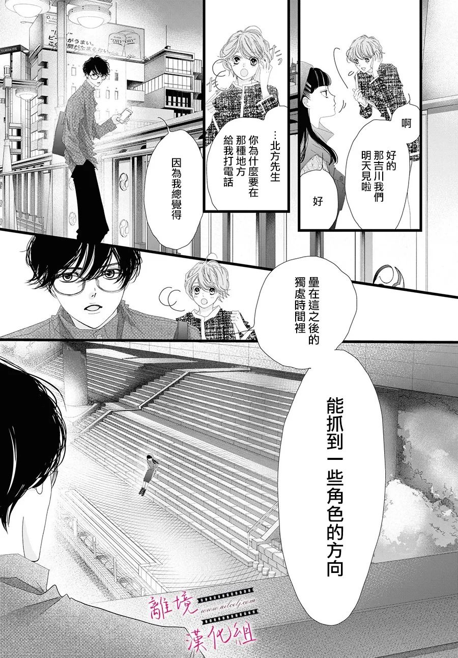 《黄金复盆子》第9话 第33页
