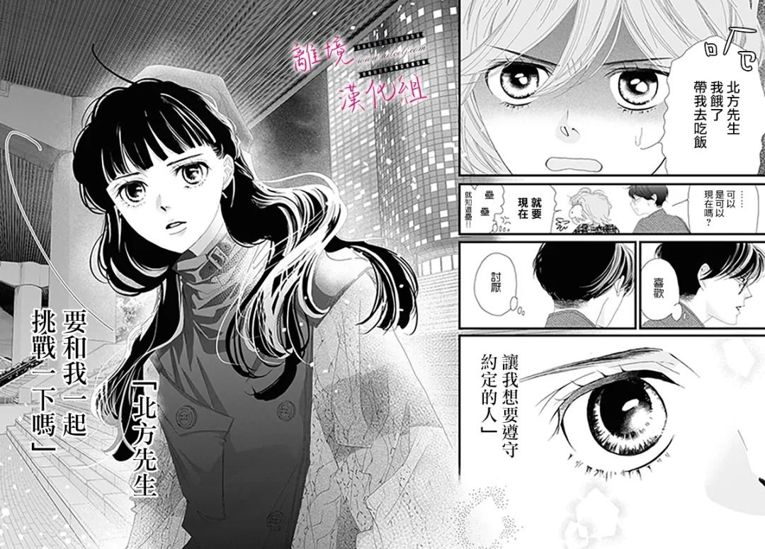 《黄金复盆子》第9话 第34页