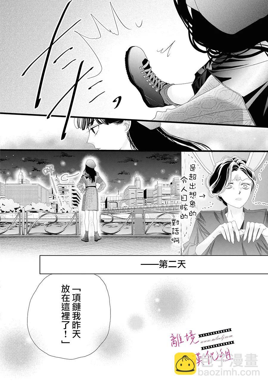 《黄金复盆子》第9话 第36页