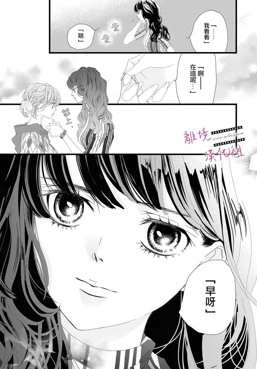 《黄金复盆子》第9话 第37页
