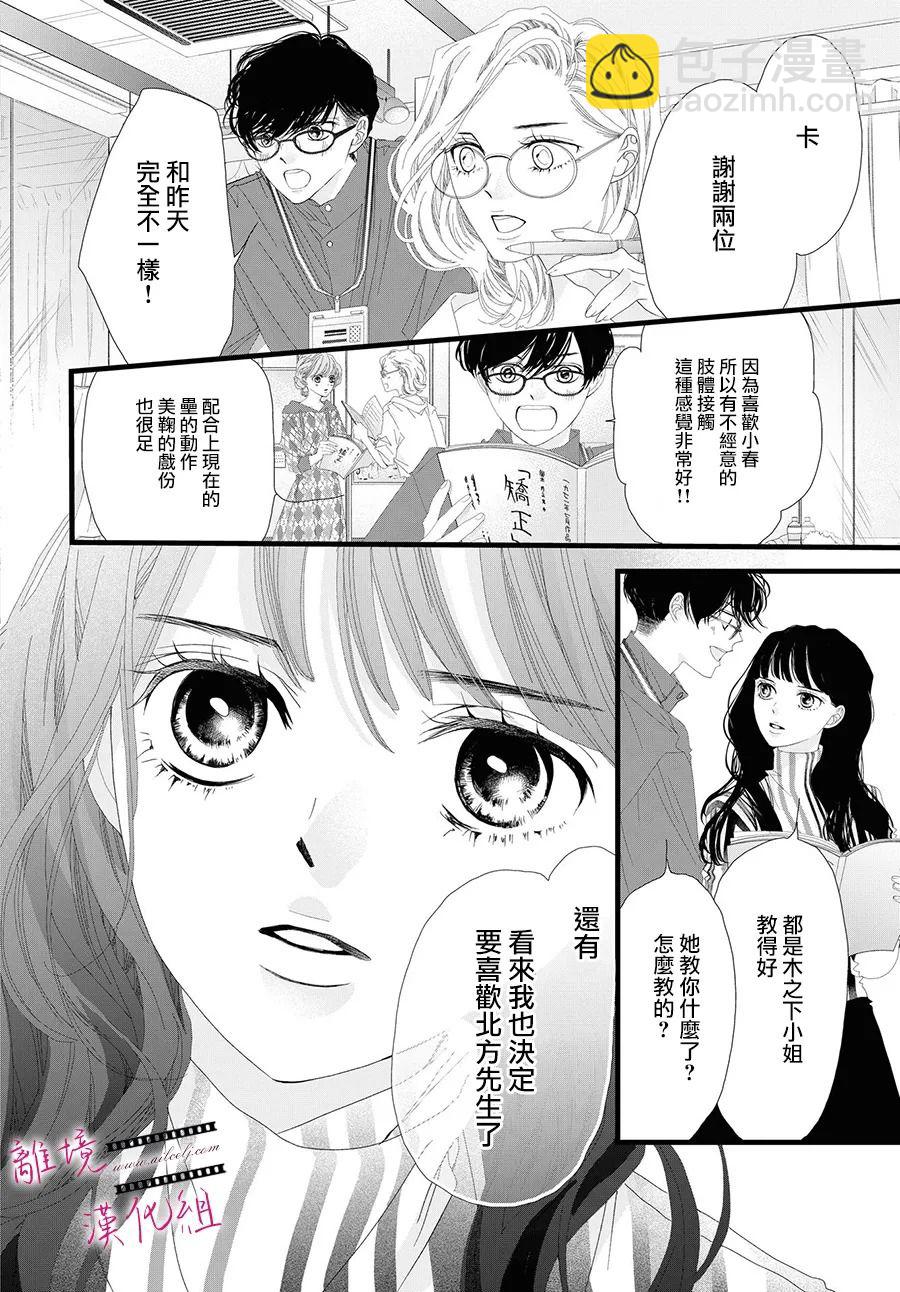 《黄金复盆子》第9话 第38页