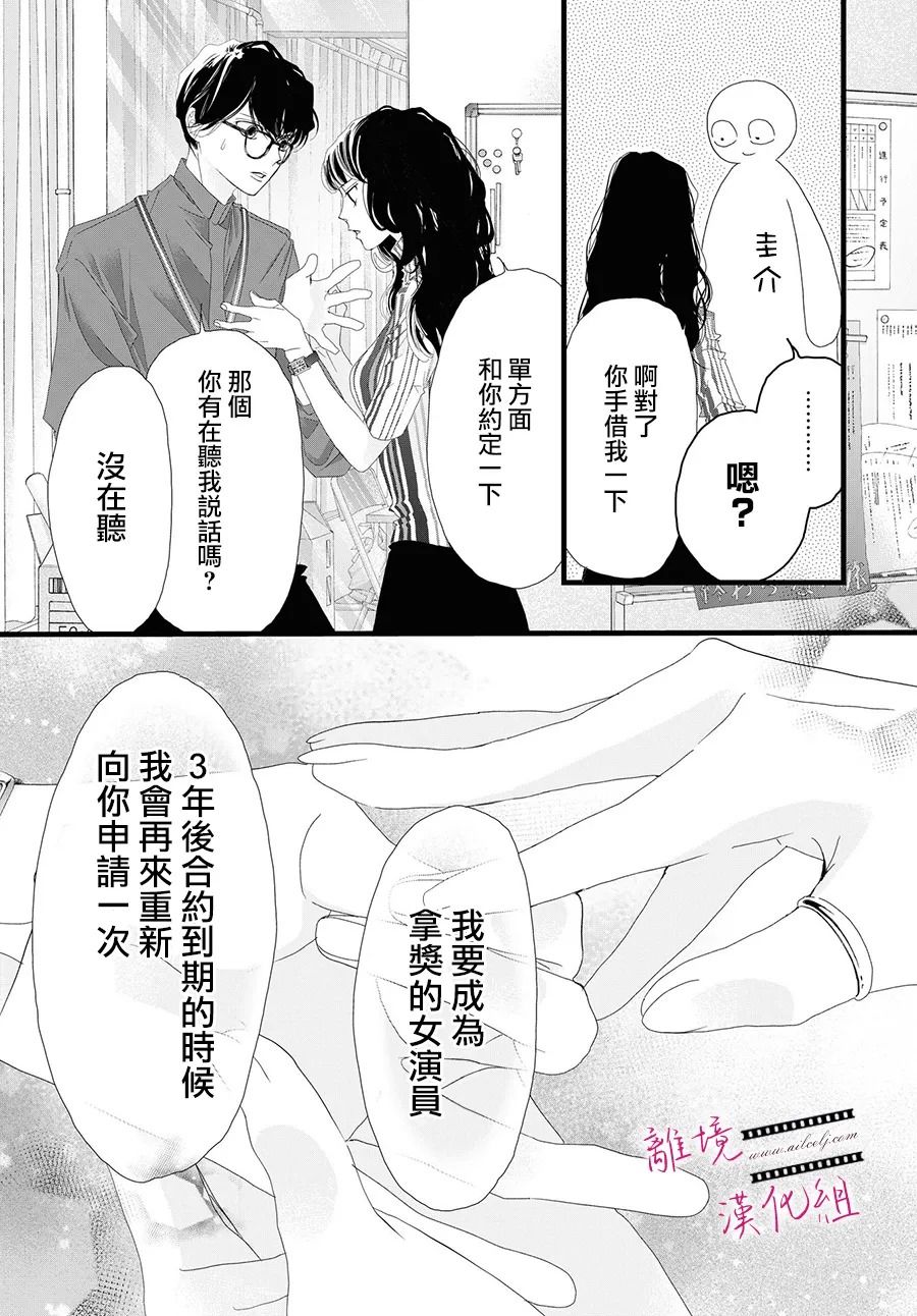 《黄金复盆子》第9话 第39页