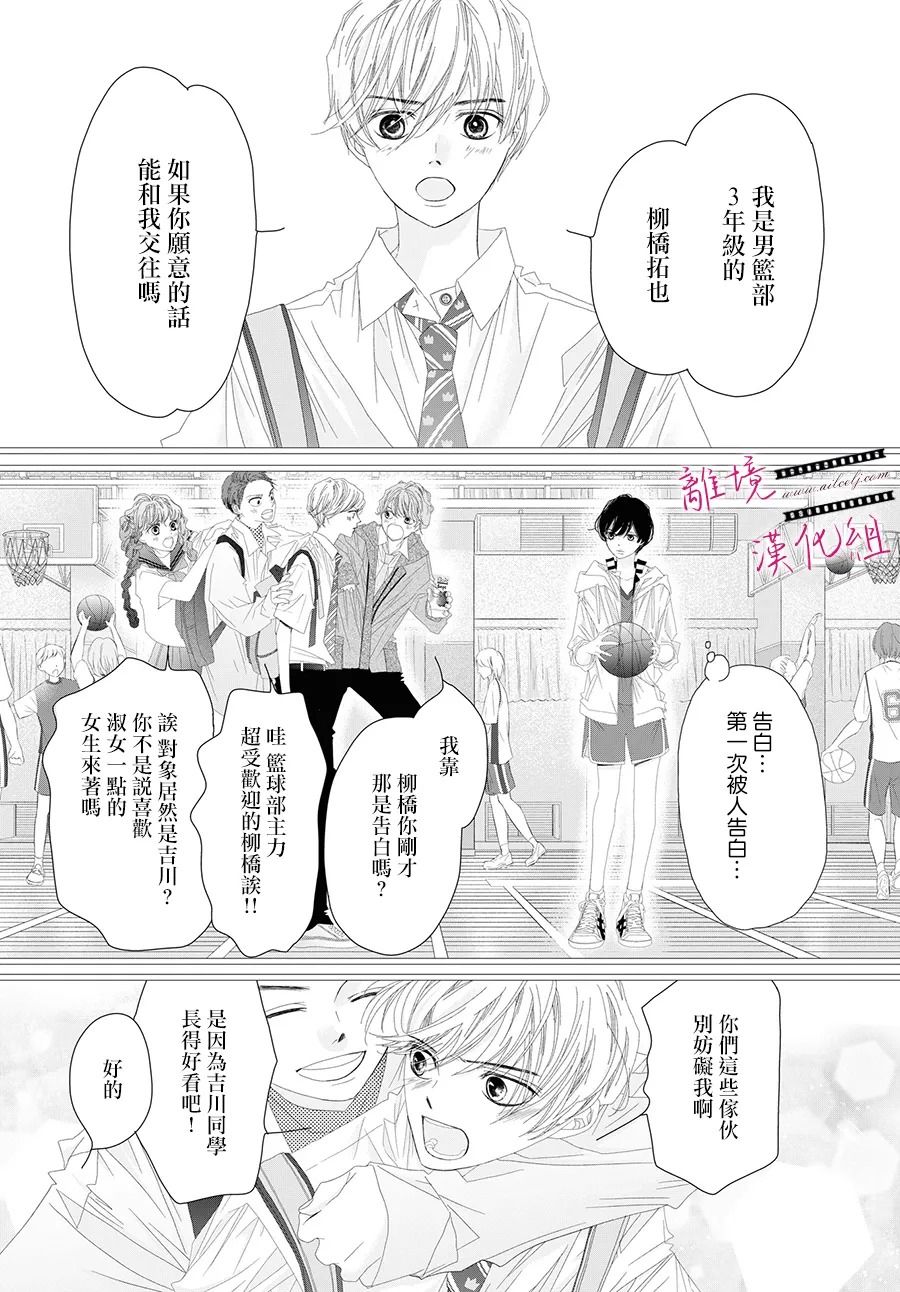 《黄金复盆子》第9话 第5页