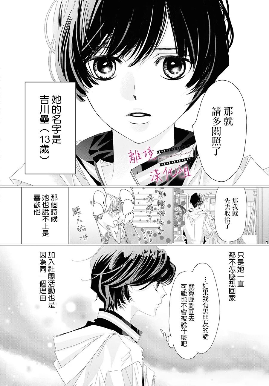 《黄金复盆子》第9话 第6页