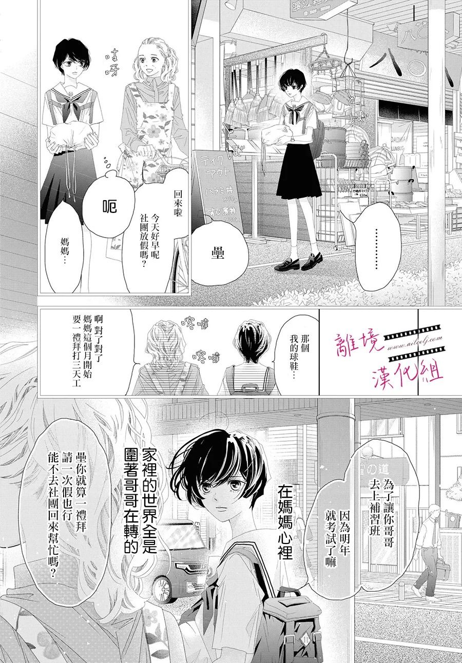 《黄金复盆子》第9话 第8页