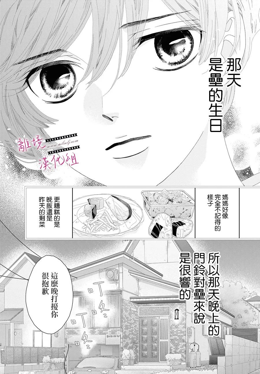 《黄金复盆子》第9话 第9页