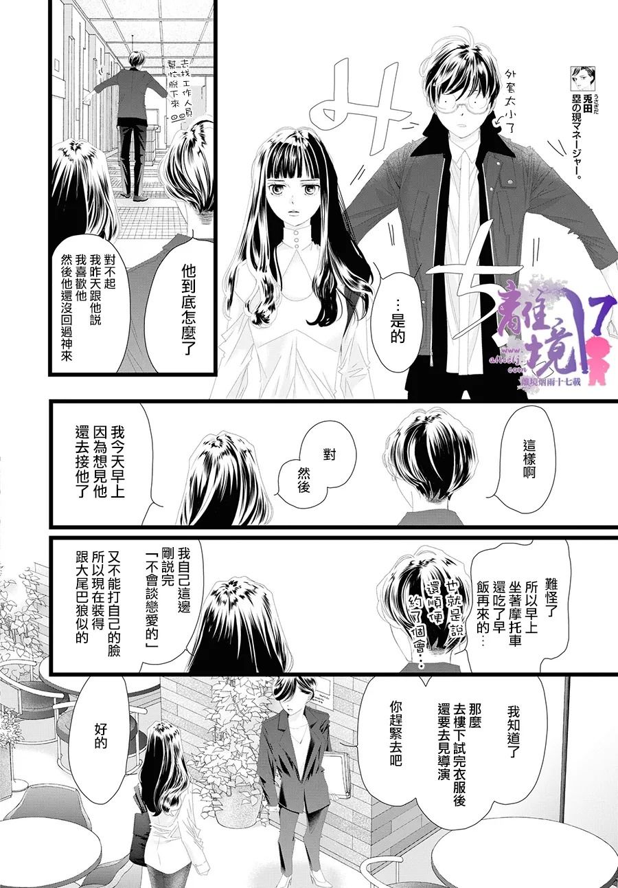 《黄金复盆子》第10话 第10页