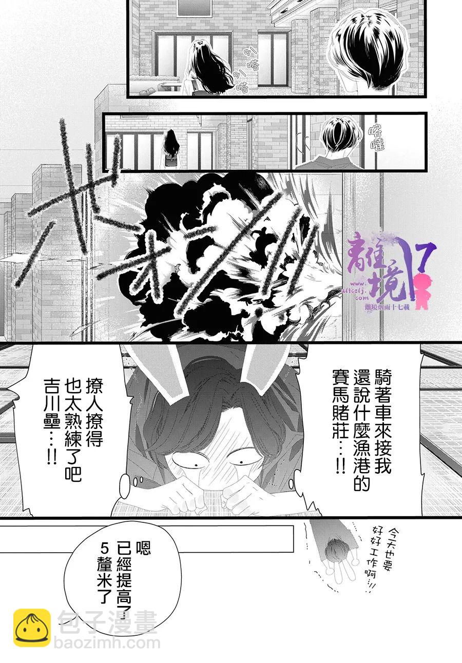 《黄金复盆子》第10话 第11页